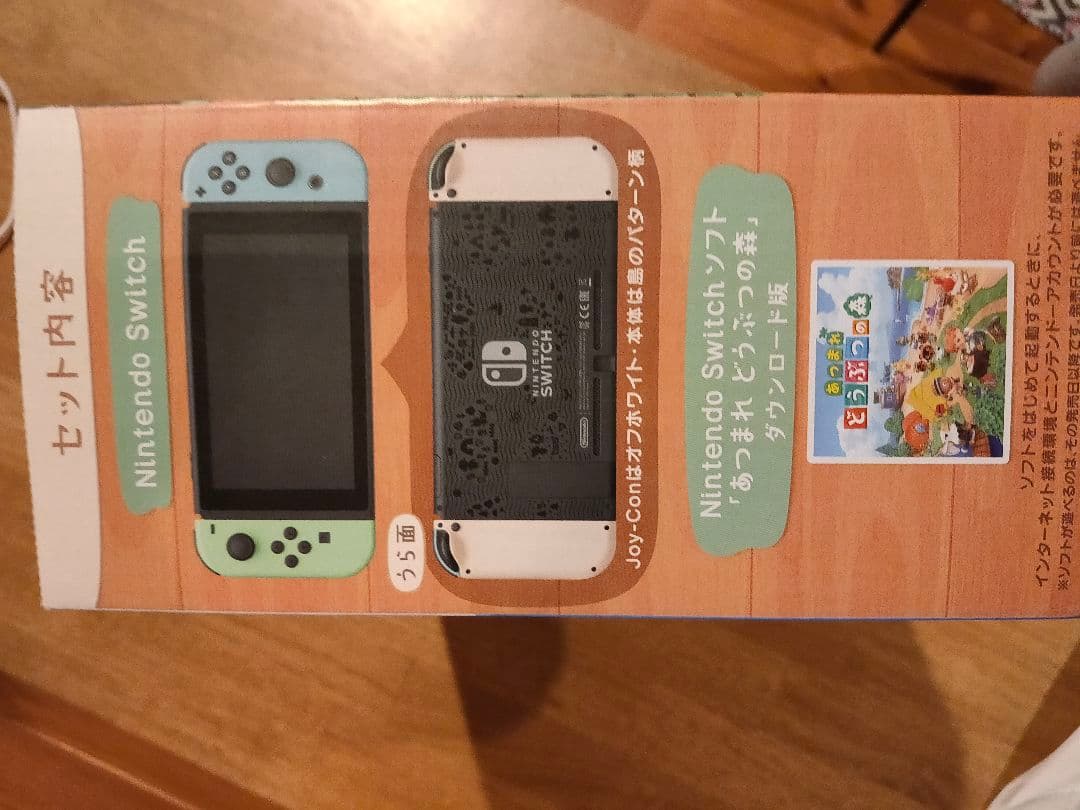 任天堂Switch どうぶつの森セット