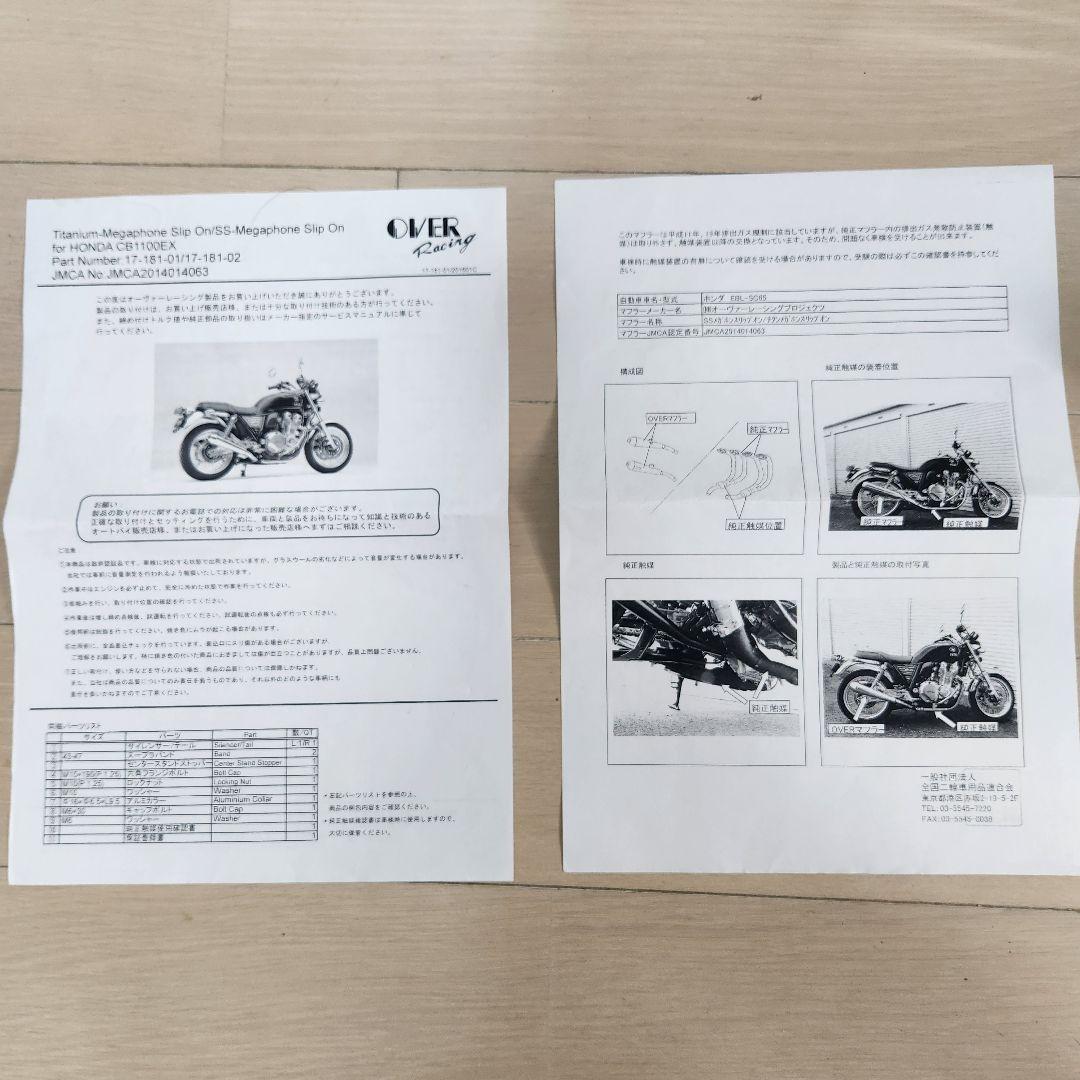 オーバーレーシング SSメガホンスリップオン