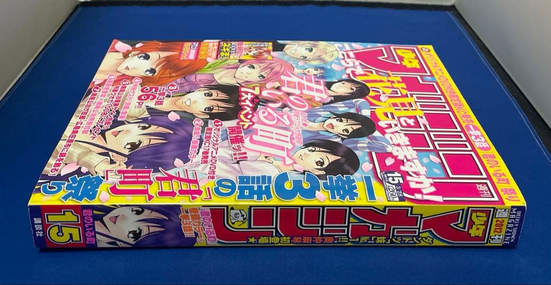 週間少年マガジン2012年15号