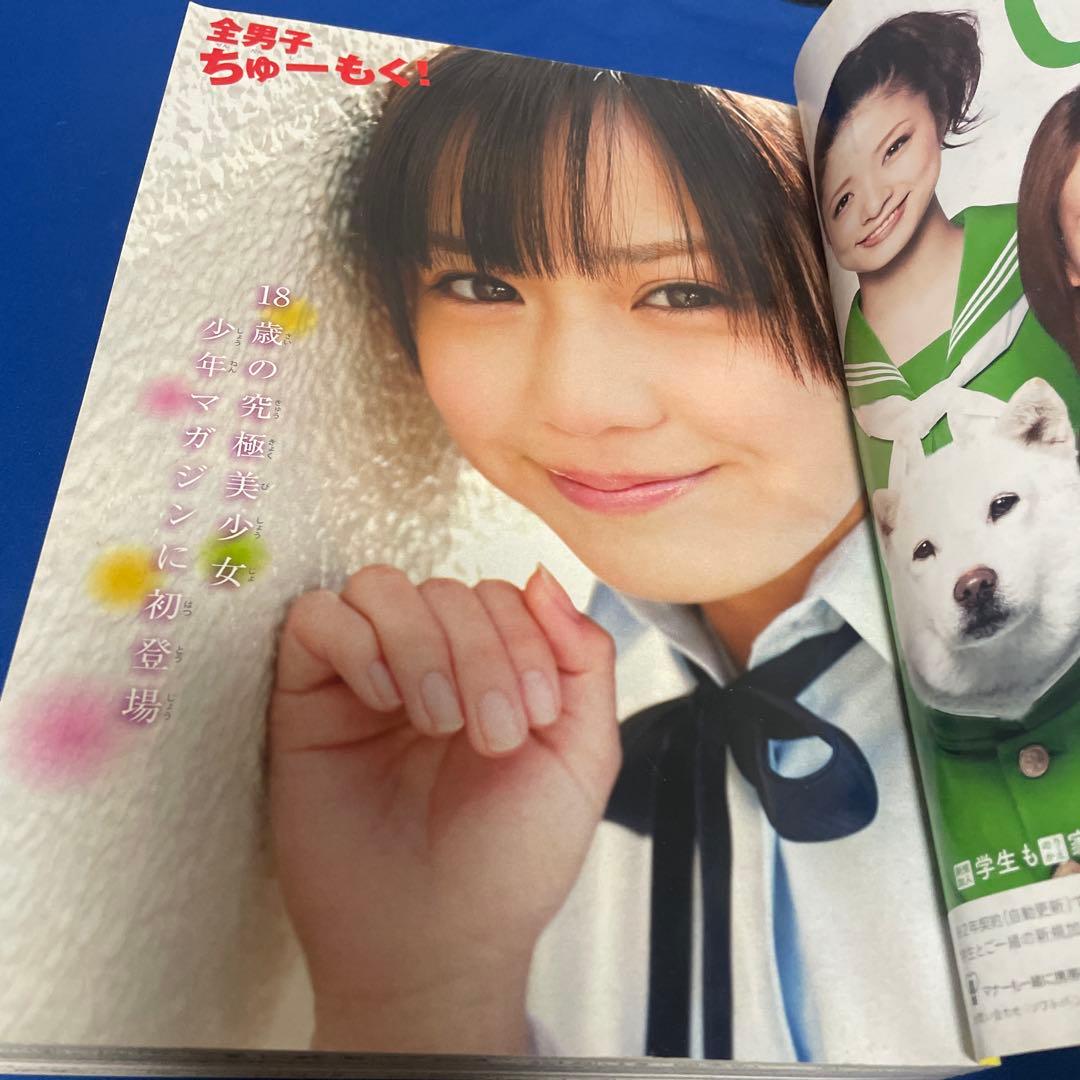 週間少年マガジン2012年15号