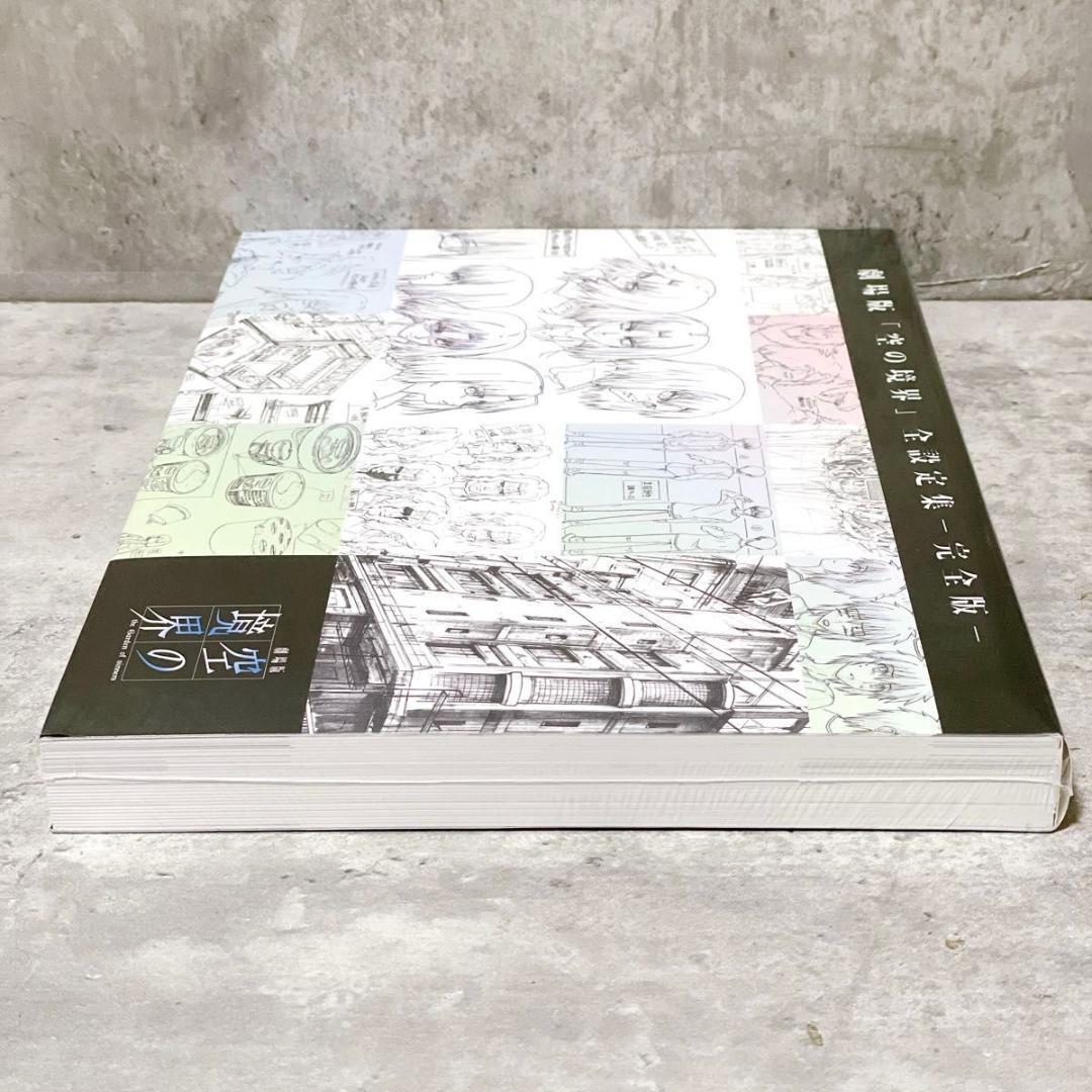 未使用 シュリンク未開封 劇場版 空の境界 全設定集 -完全版- 10周年記念