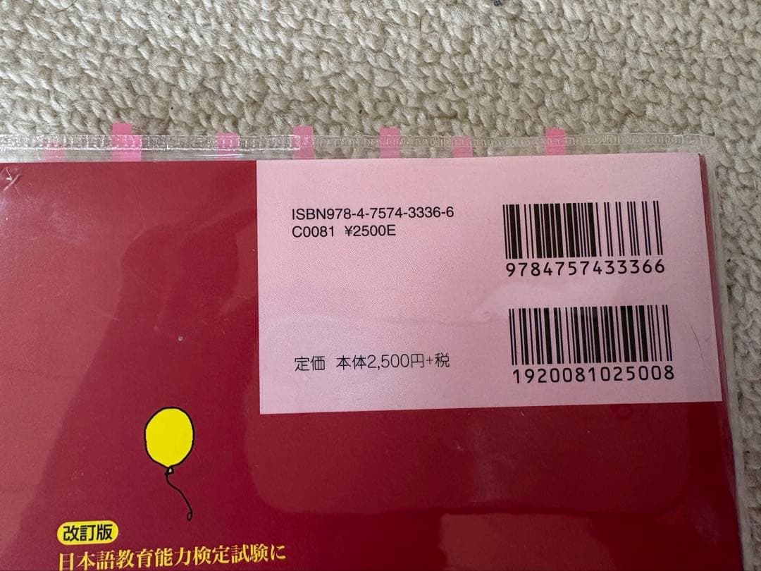 日本語教育能力検定試験　テキスト問題集セット