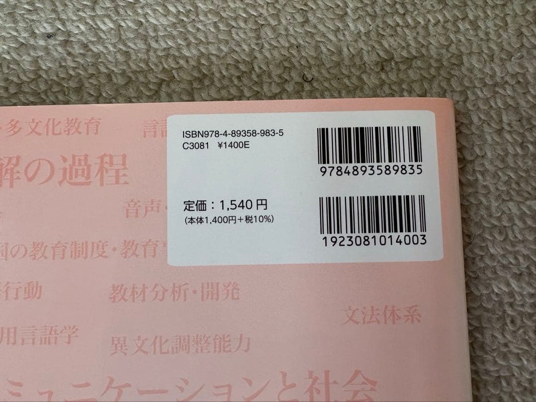 日本語教育能力検定試験　テキスト問題集セット
