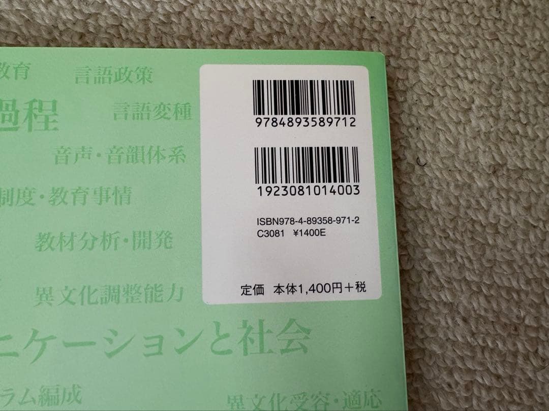 日本語教育能力検定試験　テキスト問題集セット