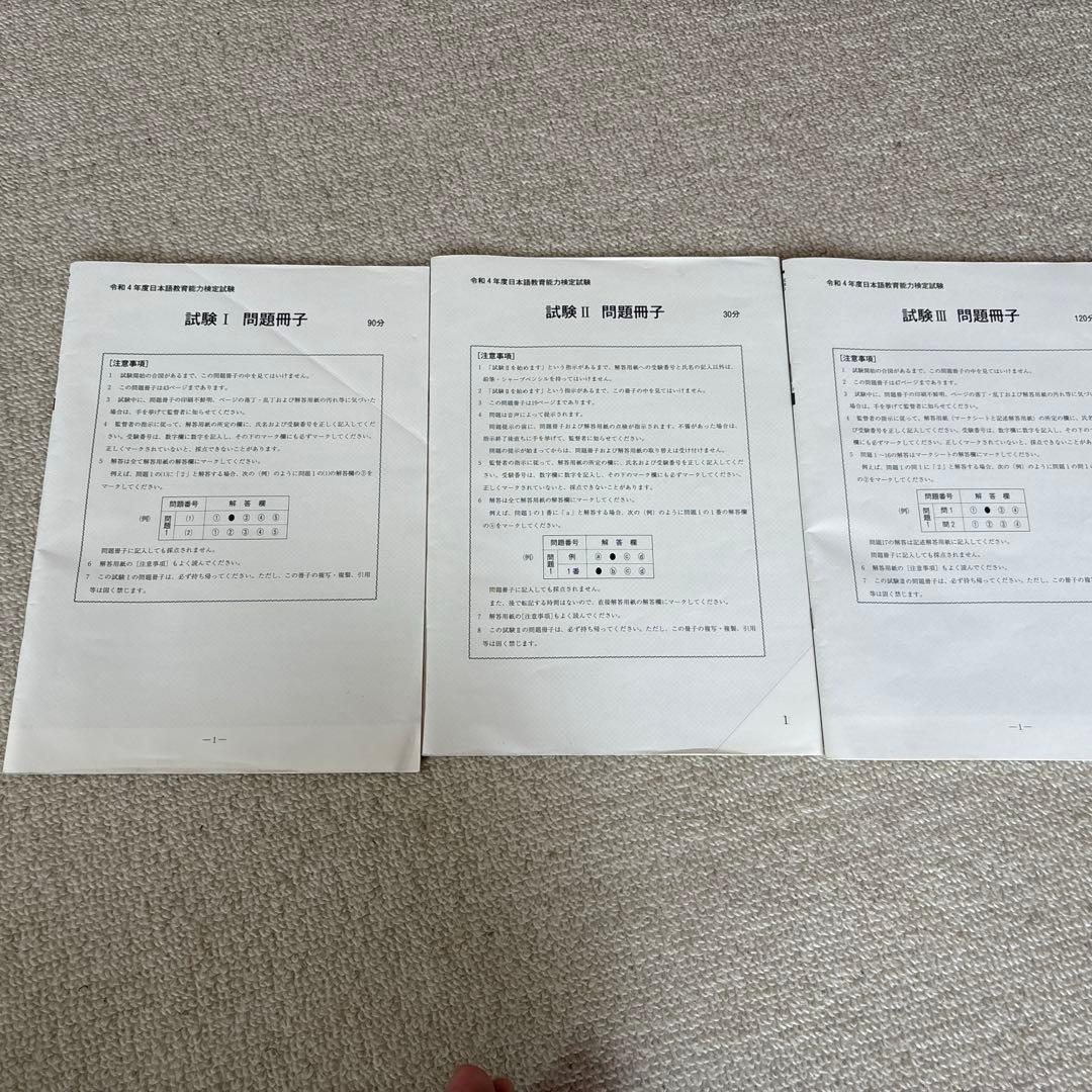 日本語教育能力検定試験　テキスト問題集セット