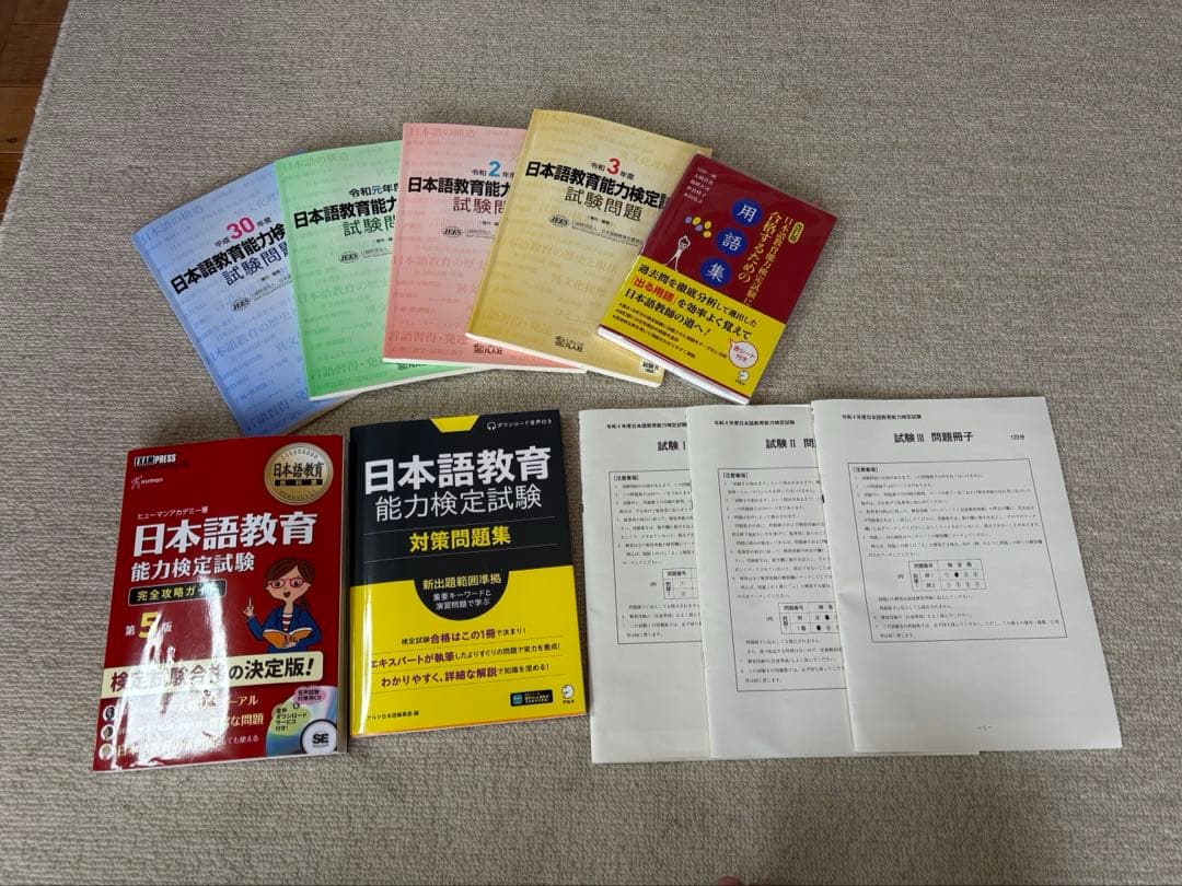 日本語教育能力検定試験　テキスト問題集セット