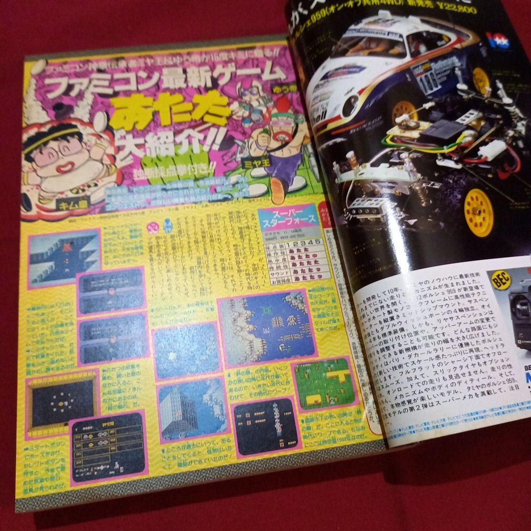 【当時物美品】週刊 少年 ジャンプ 1986年50号 漫画 アニメ