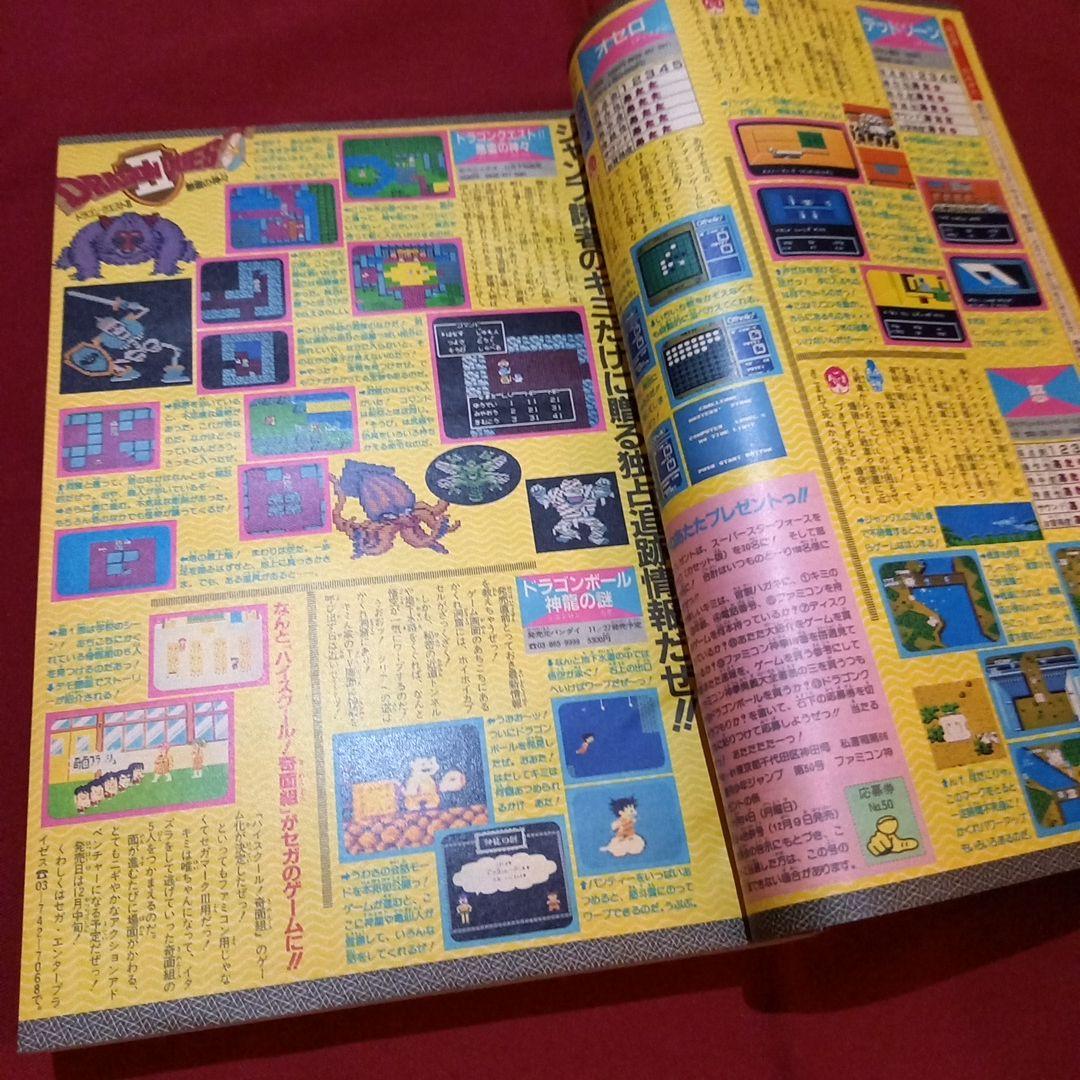 【当時物美品】週刊 少年 ジャンプ 1986年50号 漫画 アニメ
