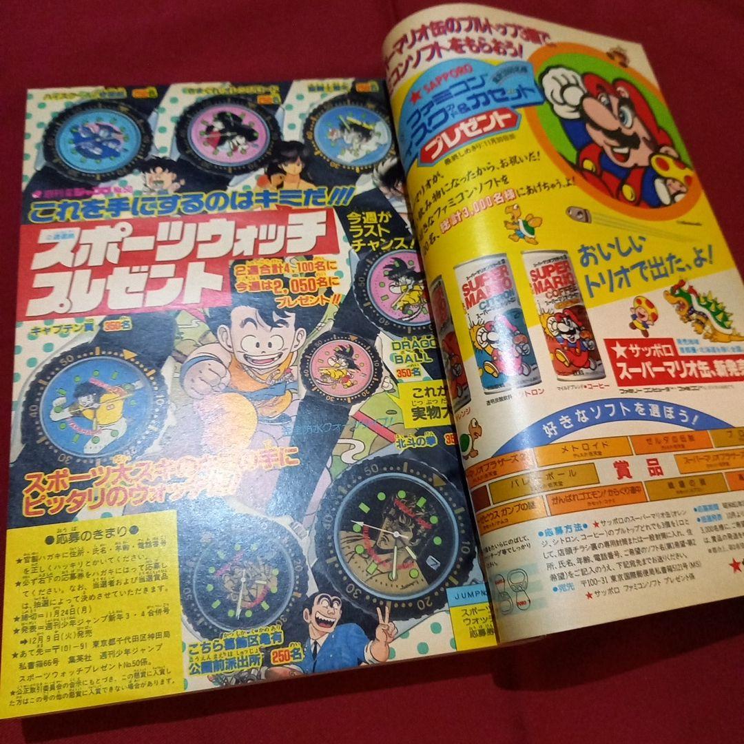 【当時物美品】週刊 少年 ジャンプ 1986年50号 漫画 アニメ