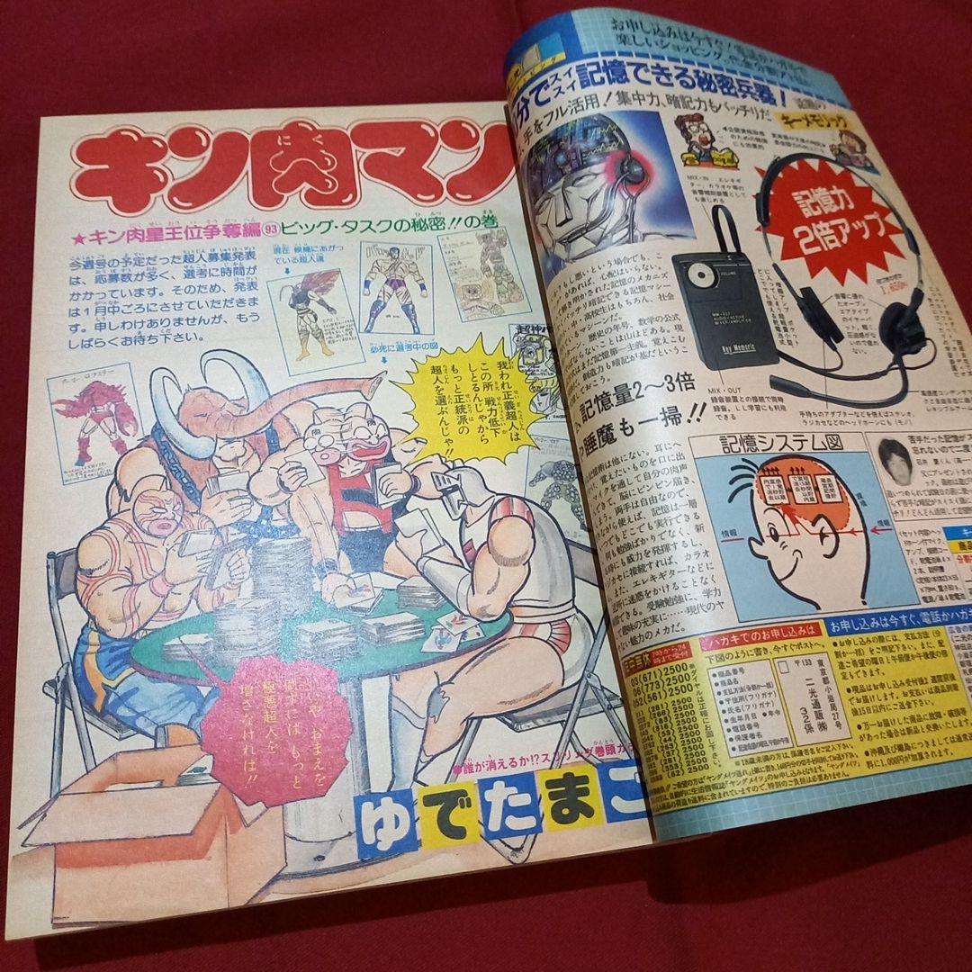 【当時物美品】週刊 少年 ジャンプ 1986年50号 漫画 アニメ