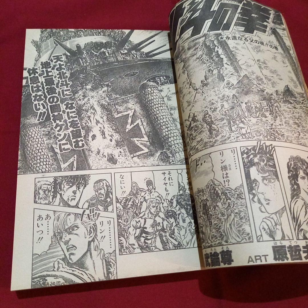 【当時物美品】週刊 少年 ジャンプ 1986年50号 漫画 アニメ