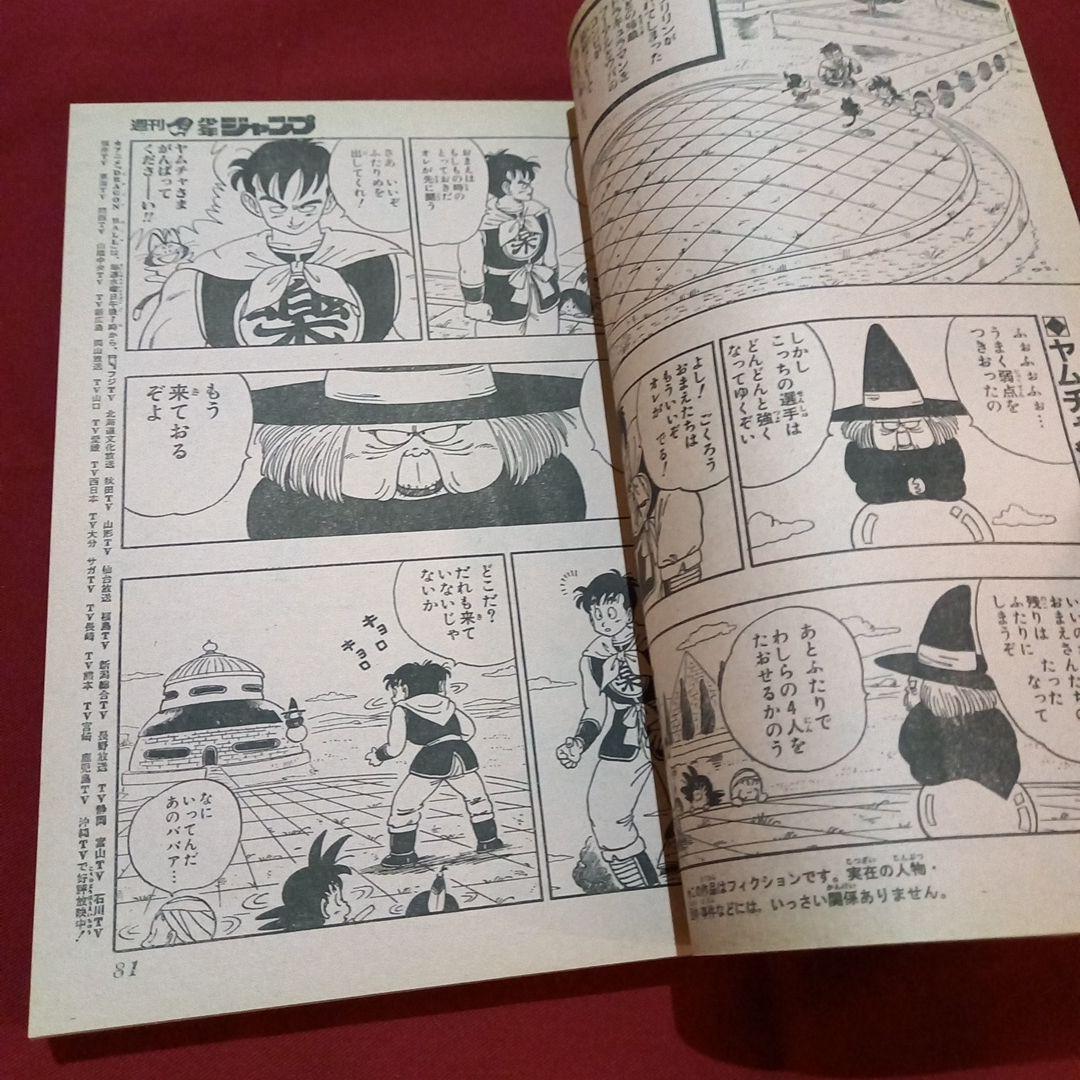 【当時物美品】週刊 少年 ジャンプ 1986年50号 漫画 アニメ