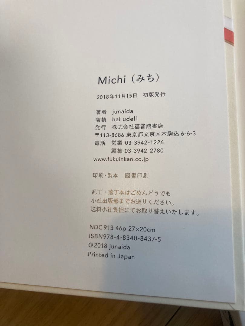 Michi みち 特装版 junaida ほぼ日