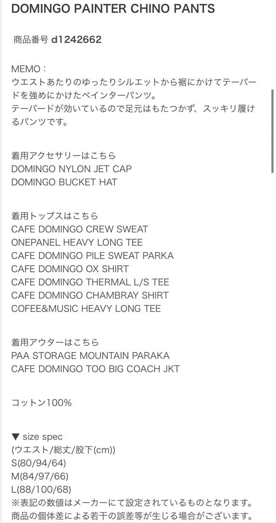 ルースイソンブラ　ドミンゴ　Domingo