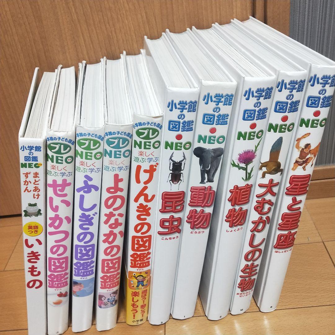 小学館の図鑑NEO プレNEO 楽しく遊ぶ学ぶ 9冊セット