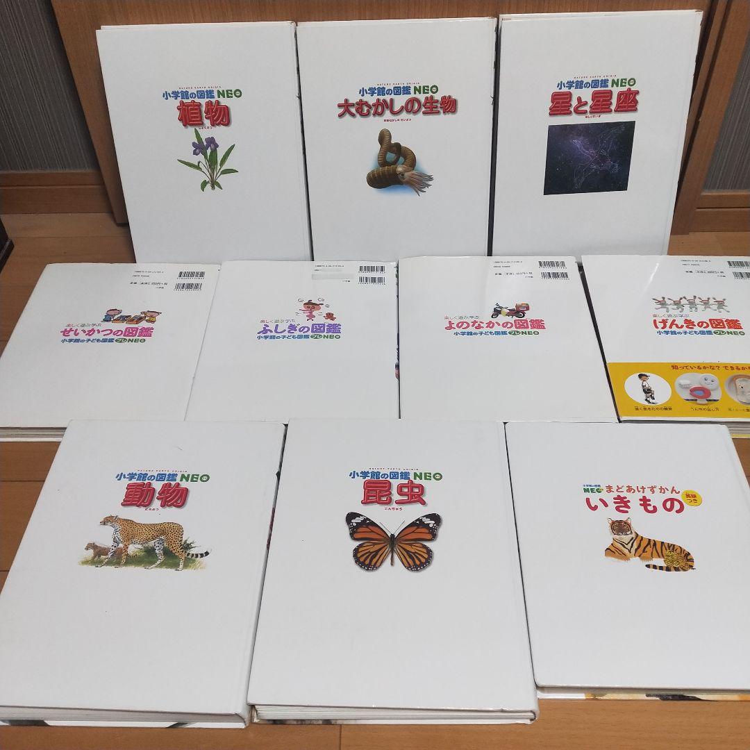 小学館の図鑑NEO プレNEO 楽しく遊ぶ学ぶ 9冊セット