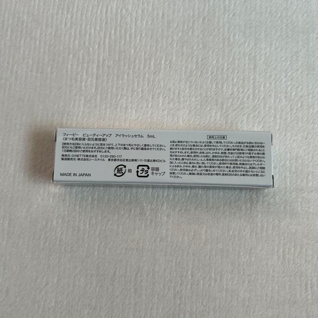 【新品未開封】バラ売り可 PHOEBE BEAUTY UP まつ毛美容液 5ml