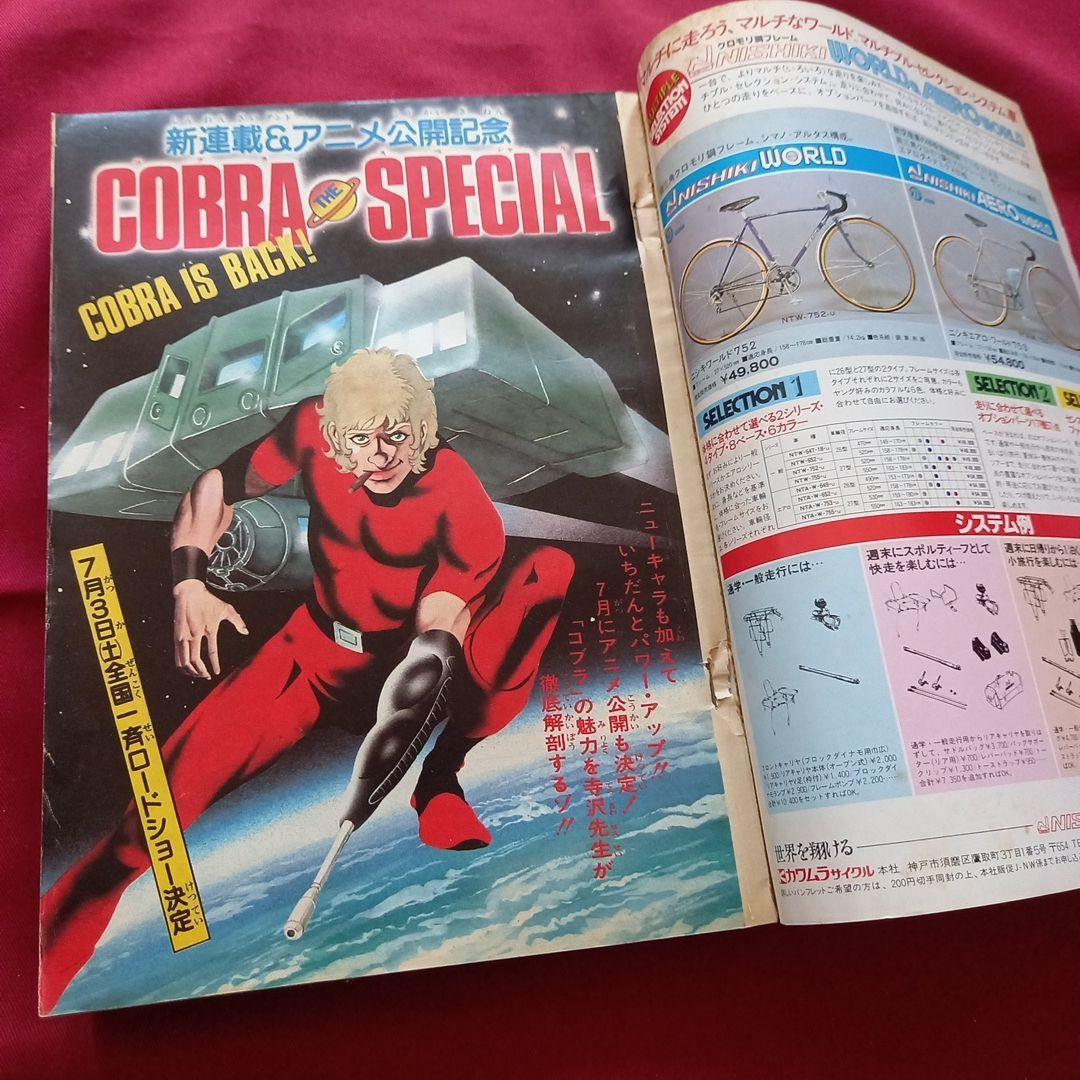 【当時物美品】週刊 少年 ジャンプ 1982年25号 漫画 アニメ