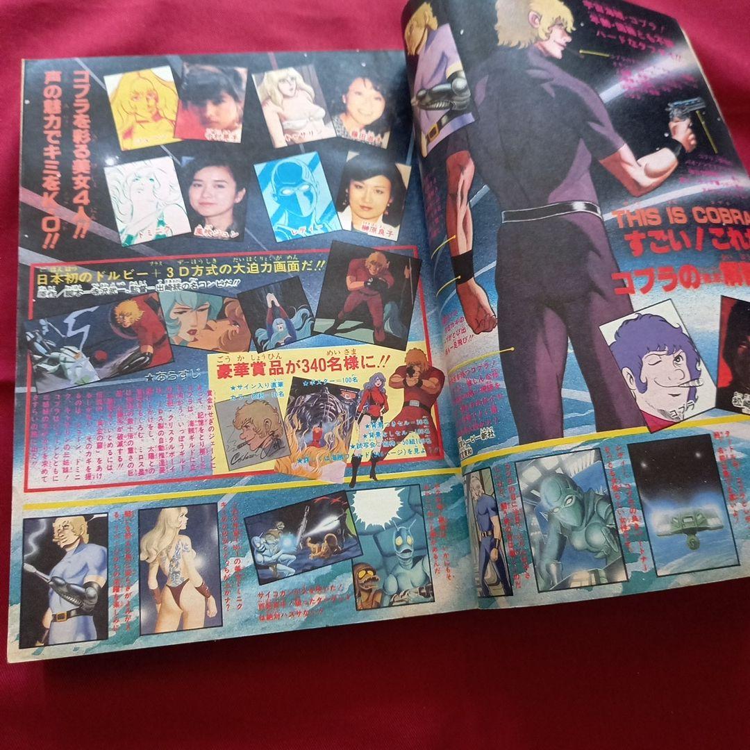 【当時物美品】週刊 少年 ジャンプ 1982年25号 漫画 アニメ