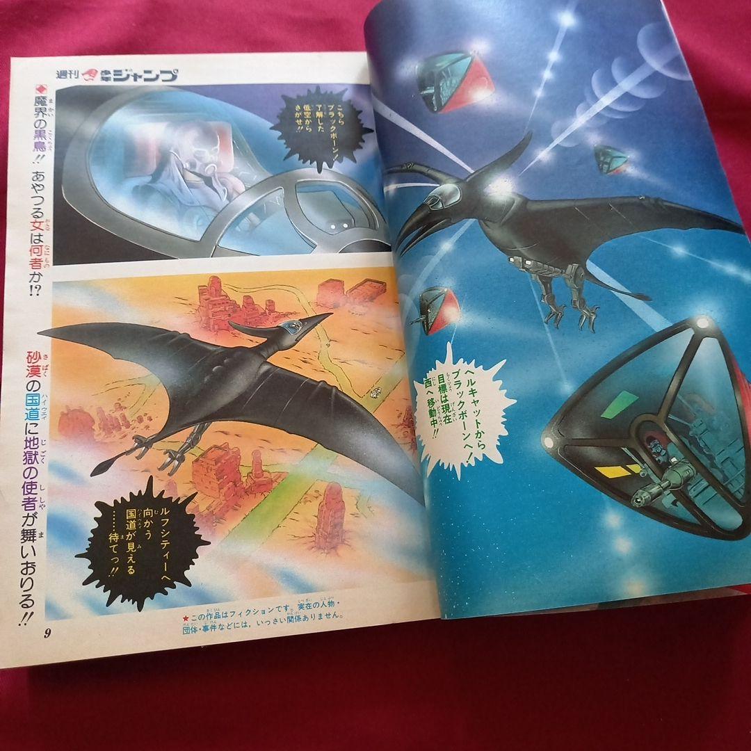 【当時物美品】週刊 少年 ジャンプ 1982年25号 漫画 アニメ
