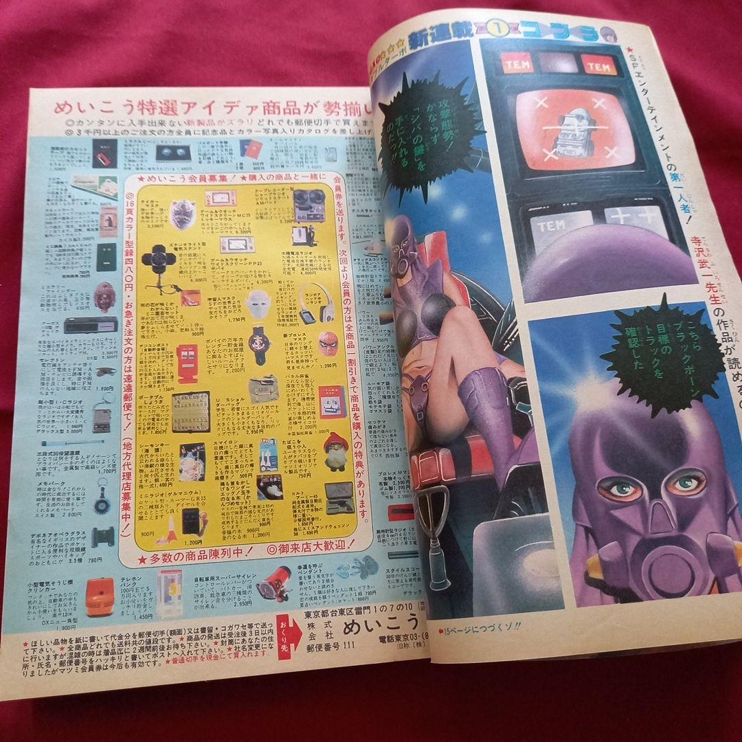 【当時物美品】週刊 少年 ジャンプ 1982年25号 漫画 アニメ