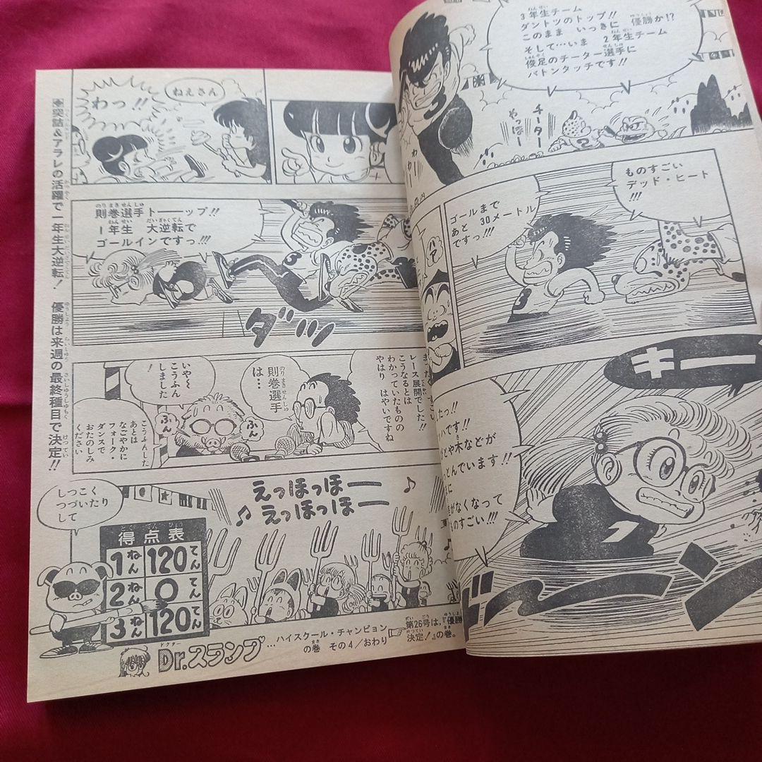 【当時物美品】週刊 少年 ジャンプ 1982年25号 漫画 アニメ