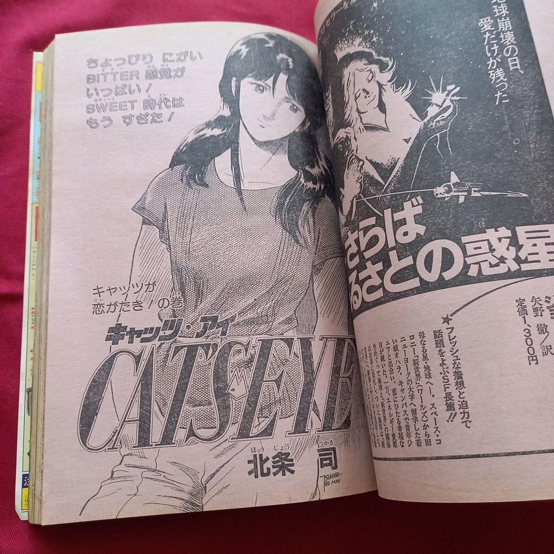 【当時物美品】週刊 少年 ジャンプ 1982年25号 漫画 アニメ