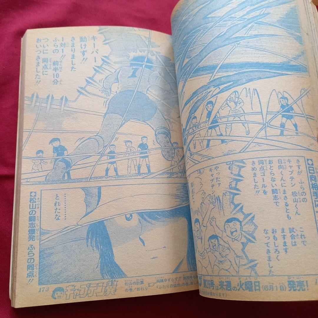 【当時物美品】週刊 少年 ジャンプ 1982年25号 漫画 アニメ
