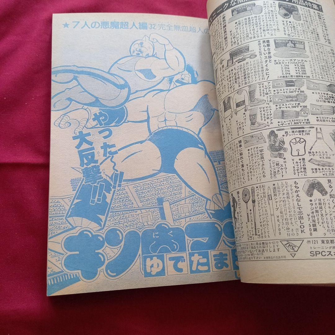 【当時物美品】週刊 少年 ジャンプ 1982年25号 漫画 アニメ