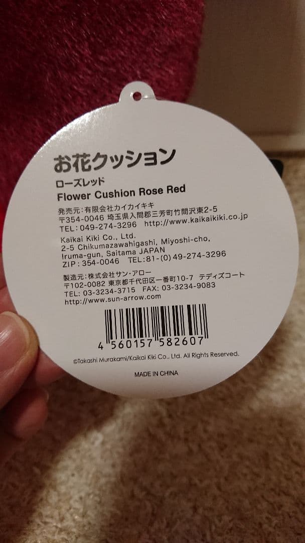 【値下げ】村上 隆 FlowerCushion クッション