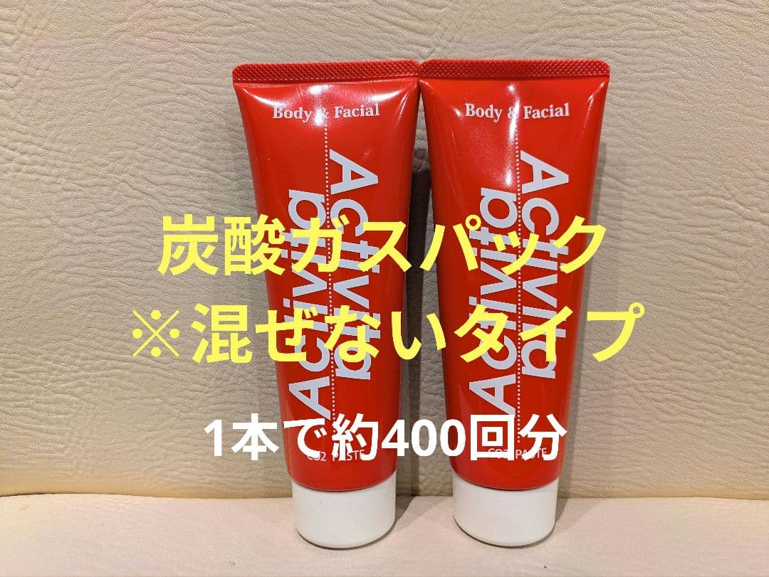 【1本も可】ウィンセンス アクティヴィータ 炭酸ペースト 炭酸ガスパック