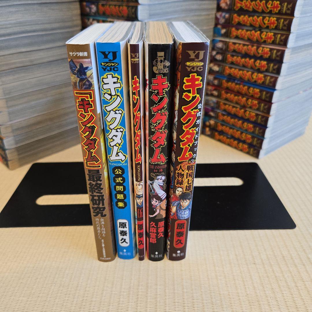 キングダム　76巻セット+関連本5冊　原泰久