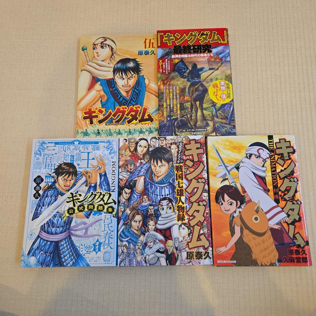 キングダム　76巻セット+関連本5冊　原泰久