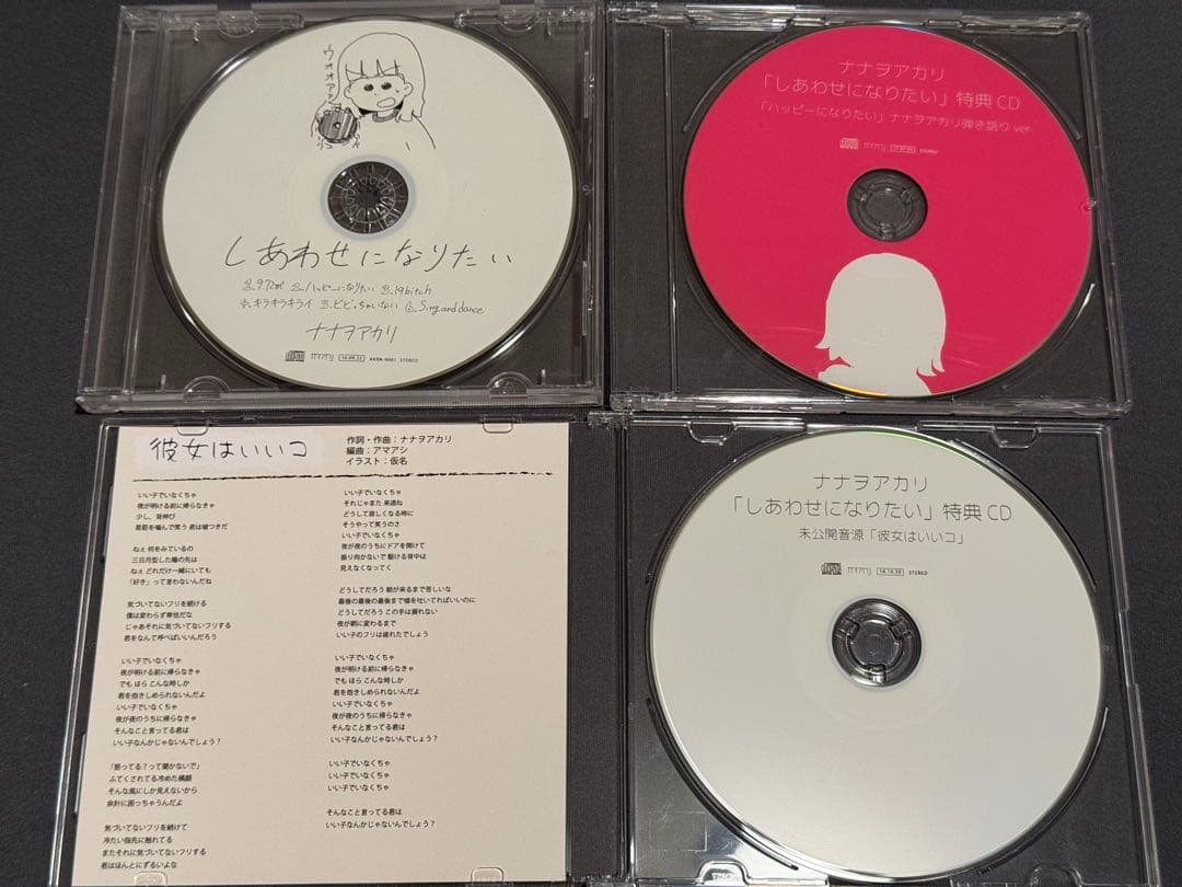 しあわせになりたい/ナナヲアカリ 特典CD2種付き