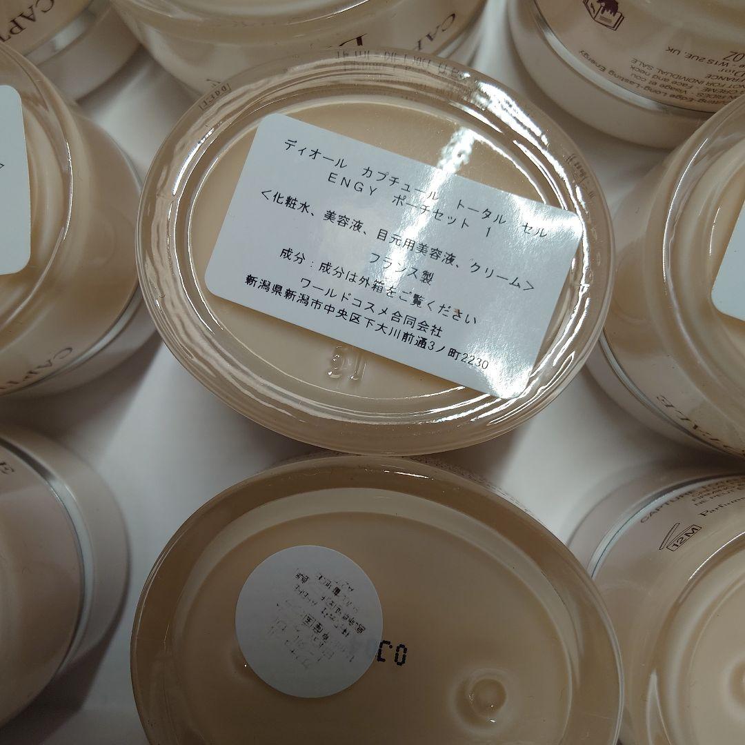 Dior Capture Totale フェイスクリーム 12個セット