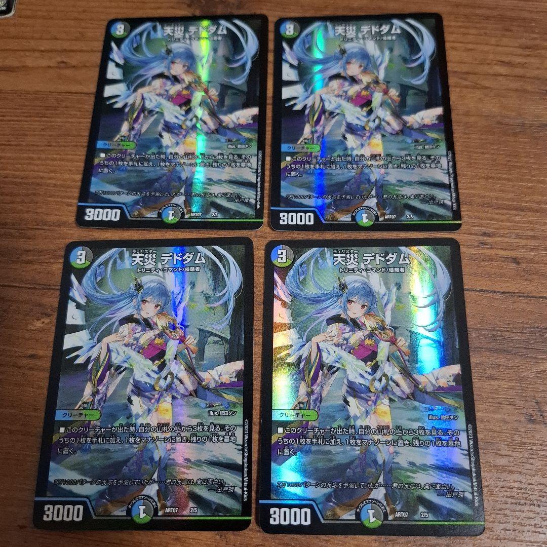 天災デドダム　神アート　4枚