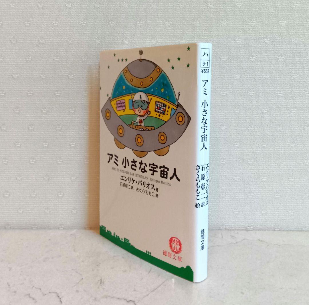 ☆美品☆エンリケ・バリオス著４冊セット　アミ３冊＋ツインソウル