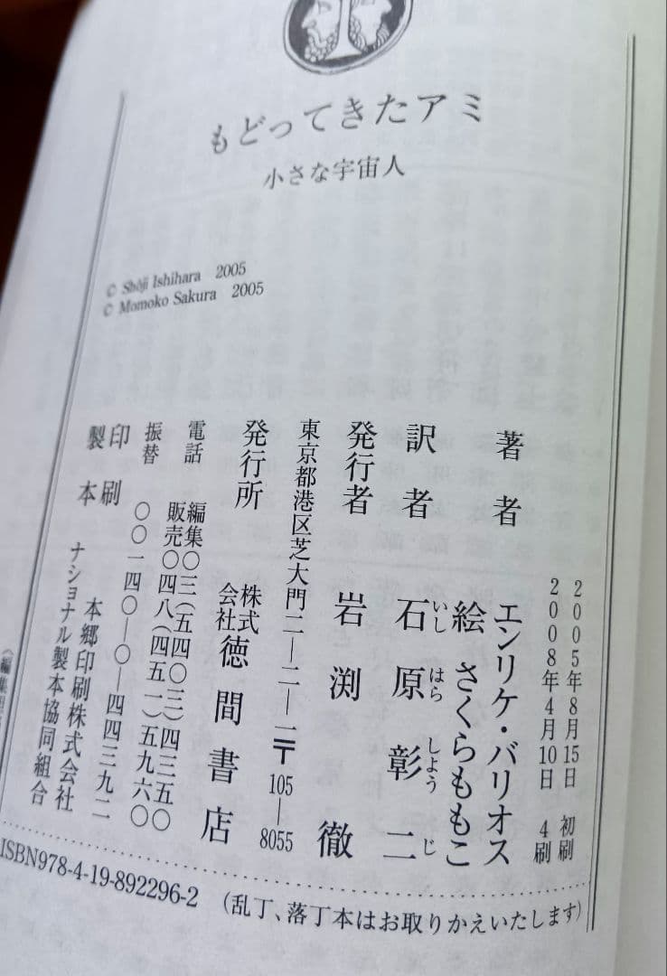 ☆美品☆エンリケ・バリオス著４冊セット　アミ３冊＋ツインソウル