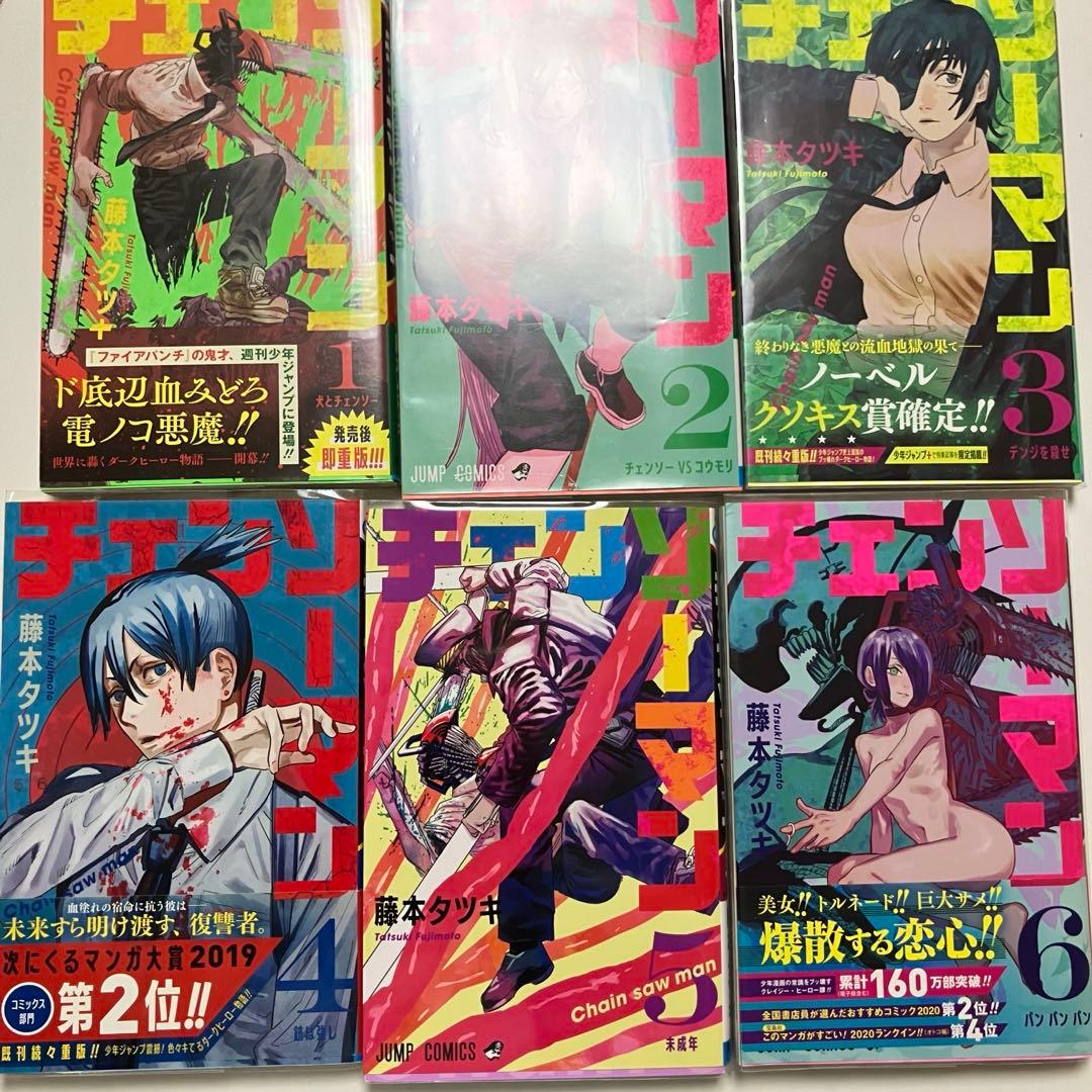 チェンソーマン14巻セット ＋ 小説版、ルックバック、短編集＋おまけ 初版多数