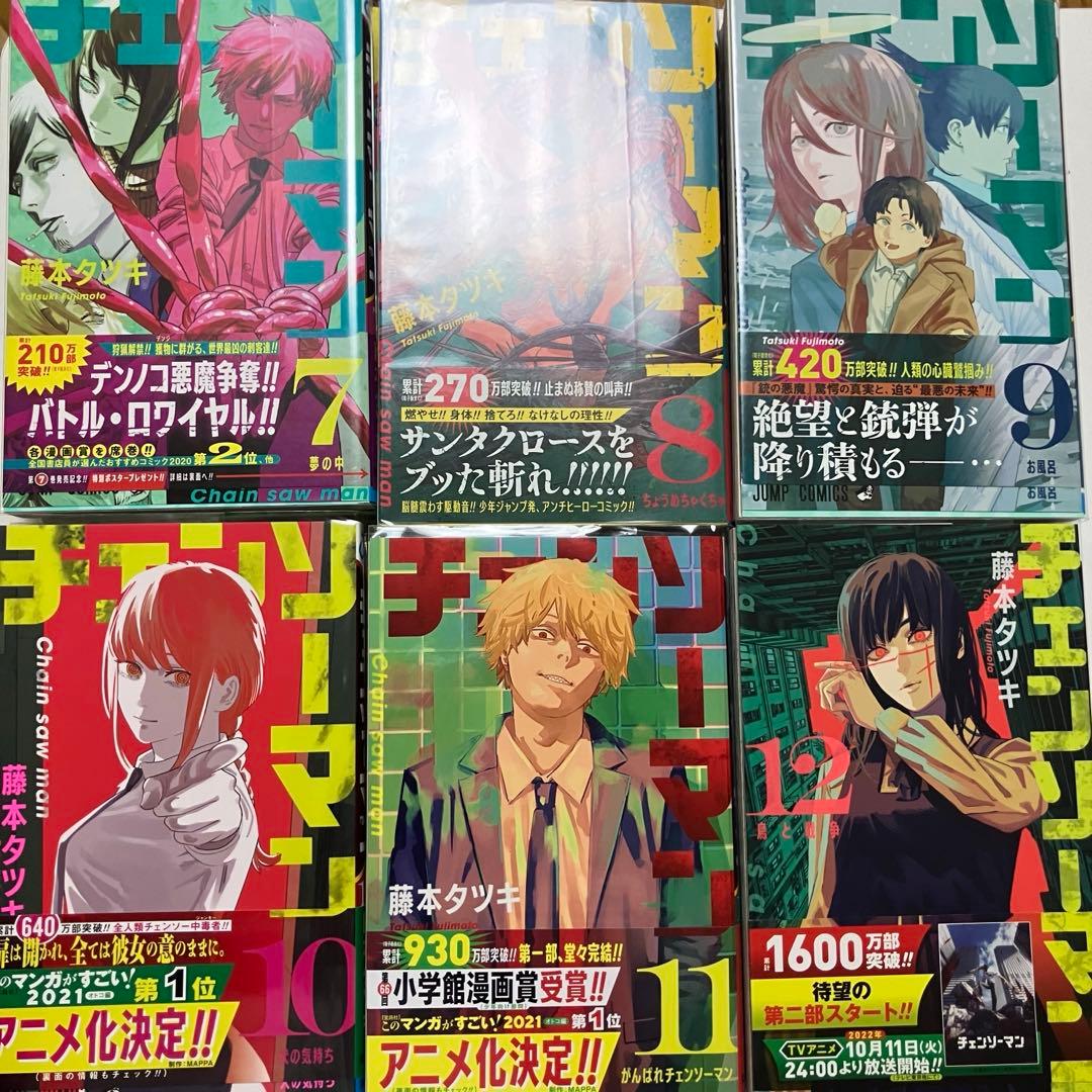 チェンソーマン14巻セット ＋ 小説版、ルックバック、短編集＋おまけ 初版多数