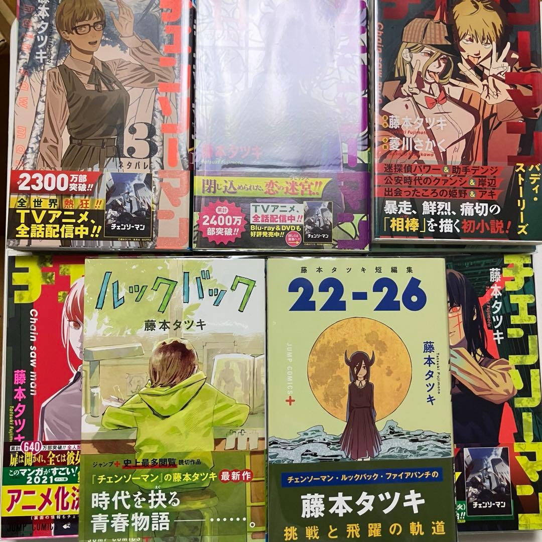 チェンソーマン14巻セット ＋ 小説版、ルックバック、短編集＋おまけ 初版多数