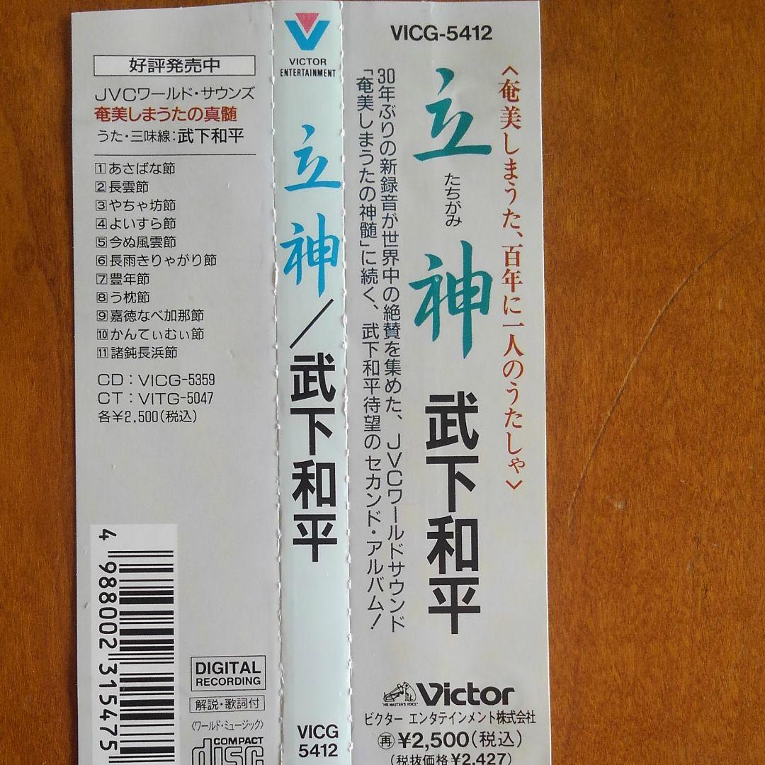 武下和平/立神(たちがみ)