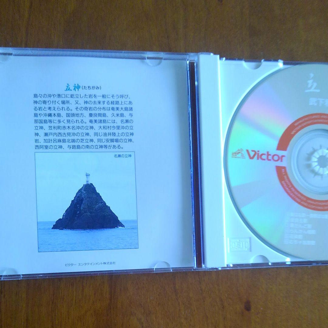 武下和平/立神(たちがみ)