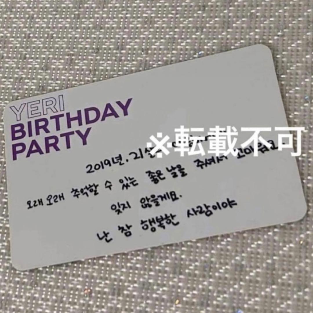 red velvet イェリ YERI トレカ 2019 センパ 入場 特典