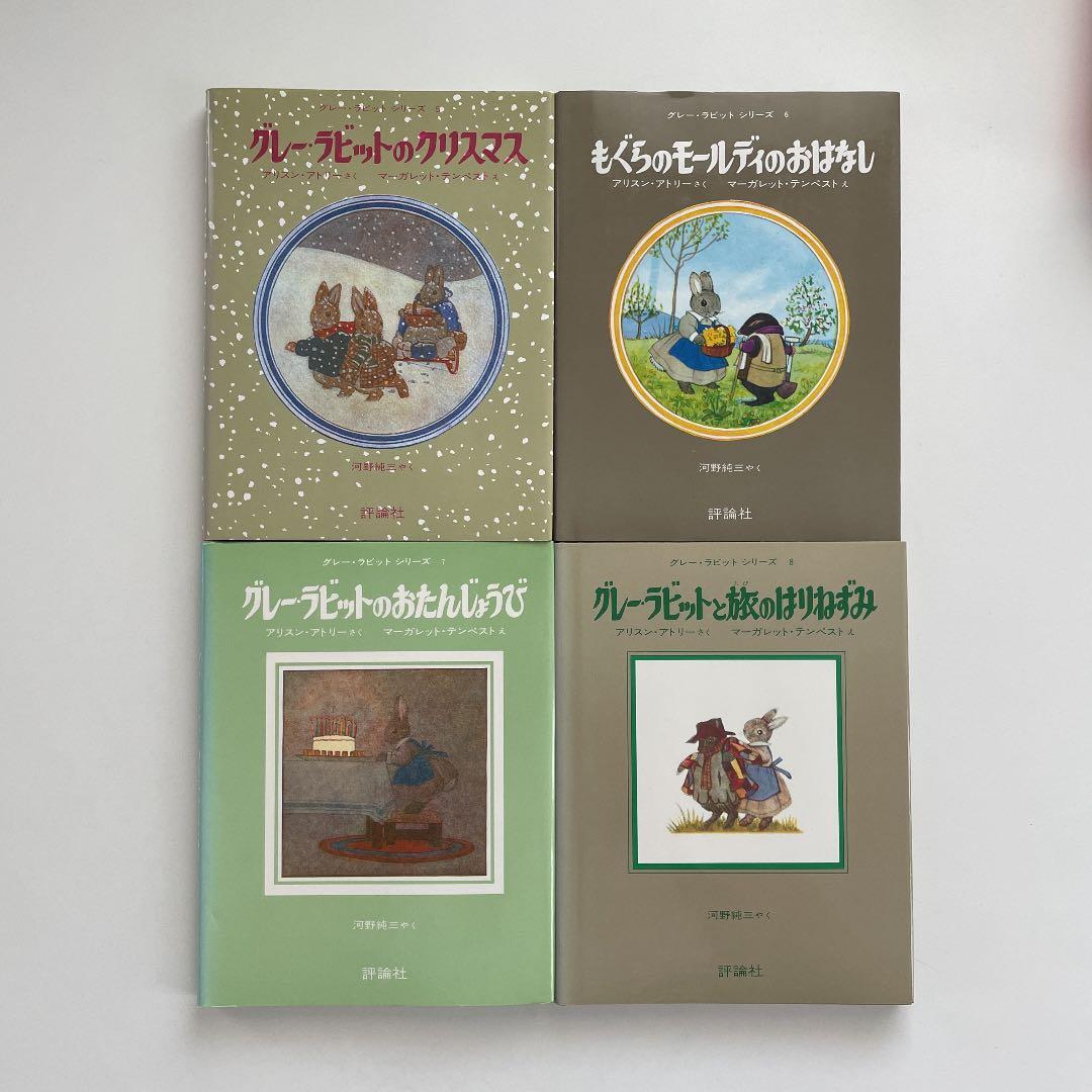 評論社 グレー ラビット 全12巻