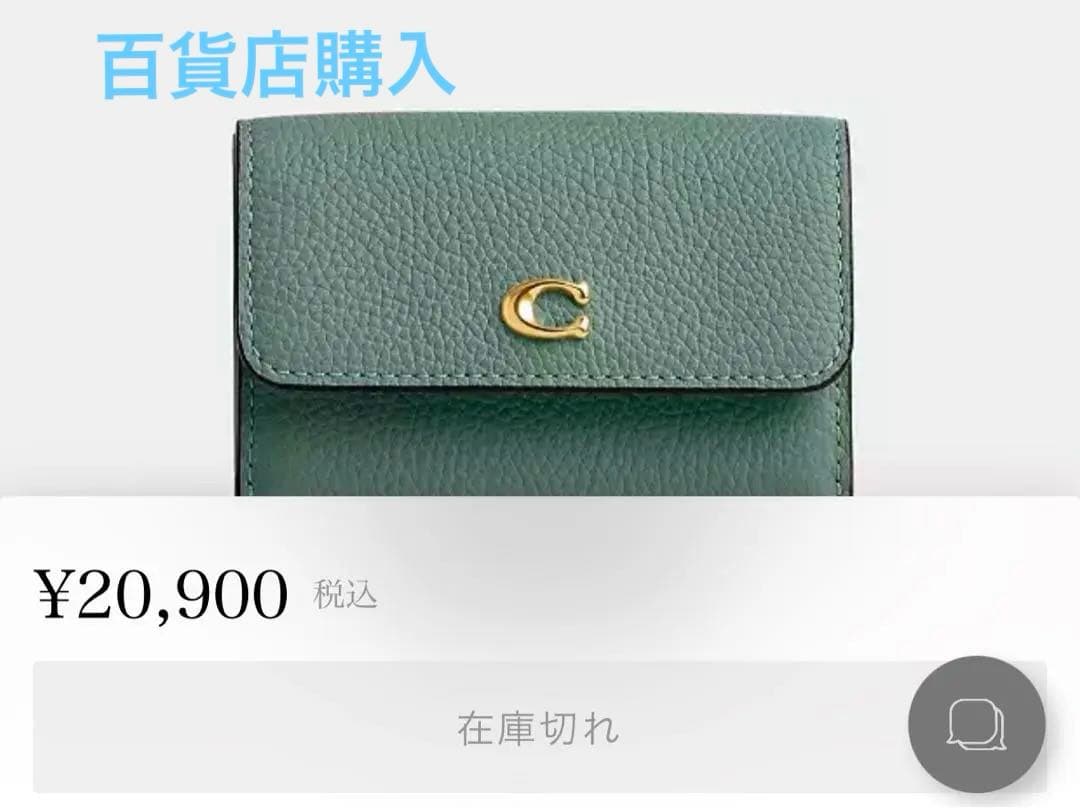 グリーンレザー 三つ折り財布 Cロゴ　COACH コーチ 折り財布