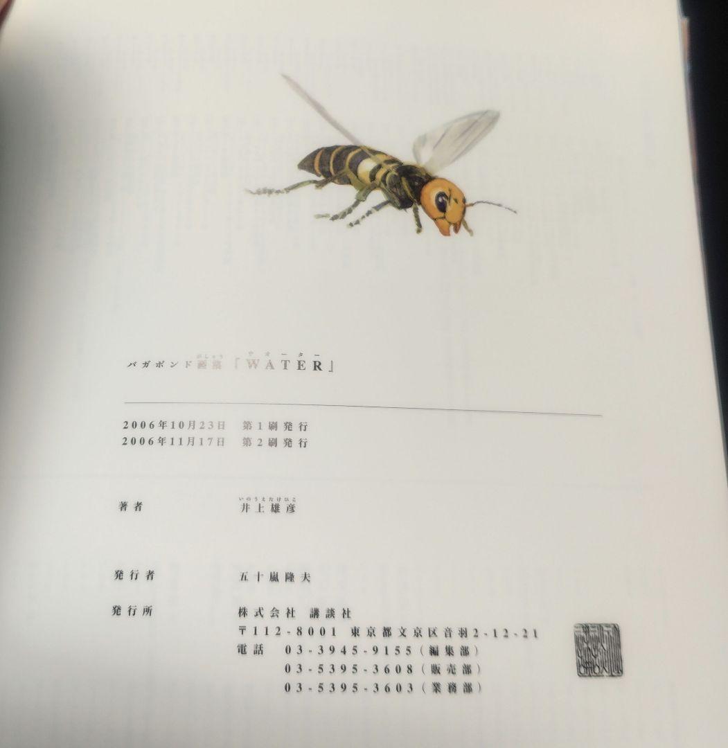 バガボンド画集「WATER」