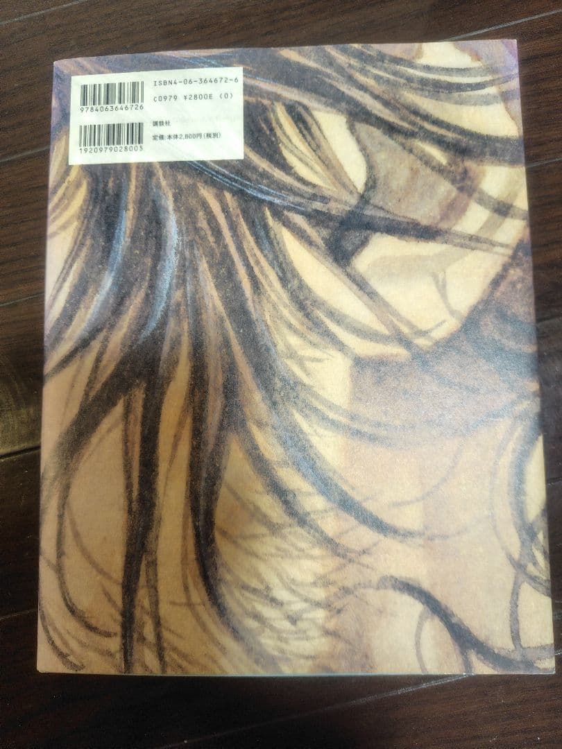 バガボンド画集「WATER」