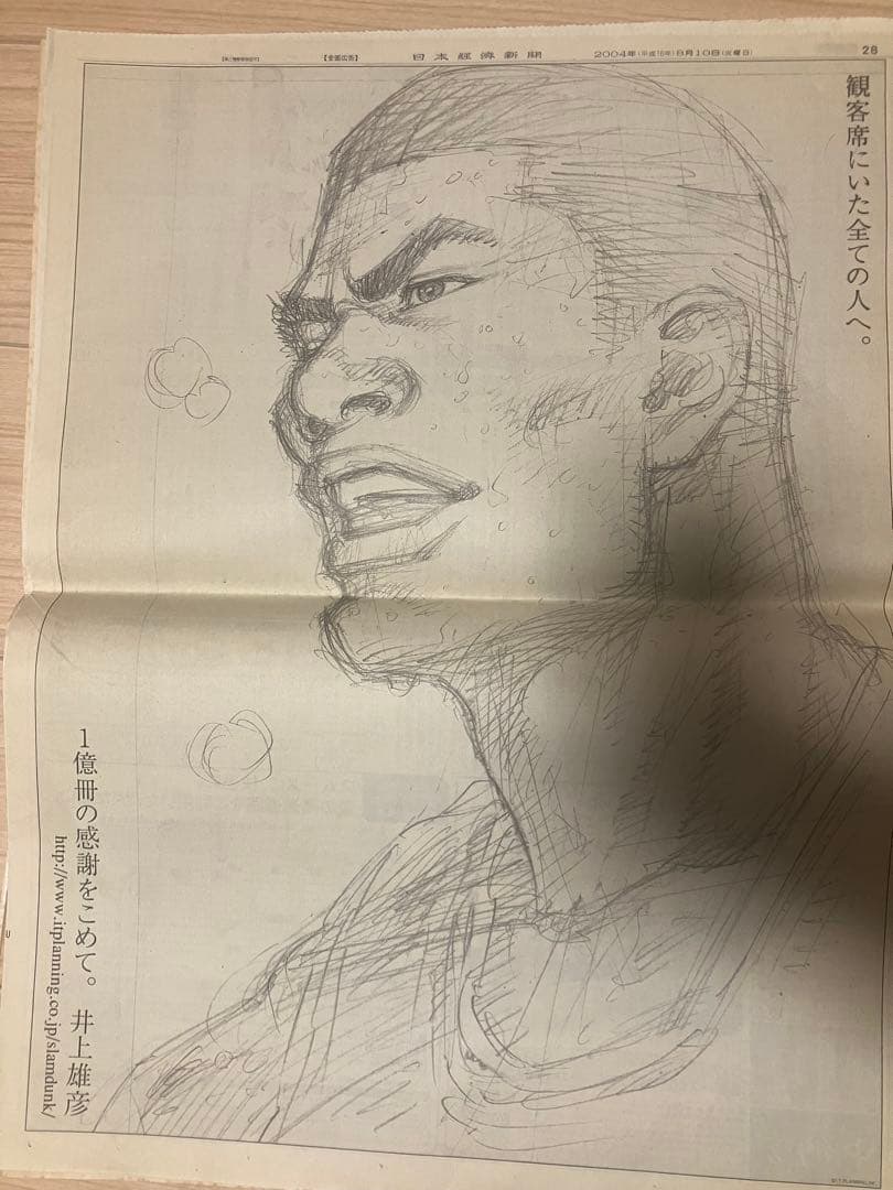 2004年新聞各社スラムダンク一億冊達成感謝広告全6枚組