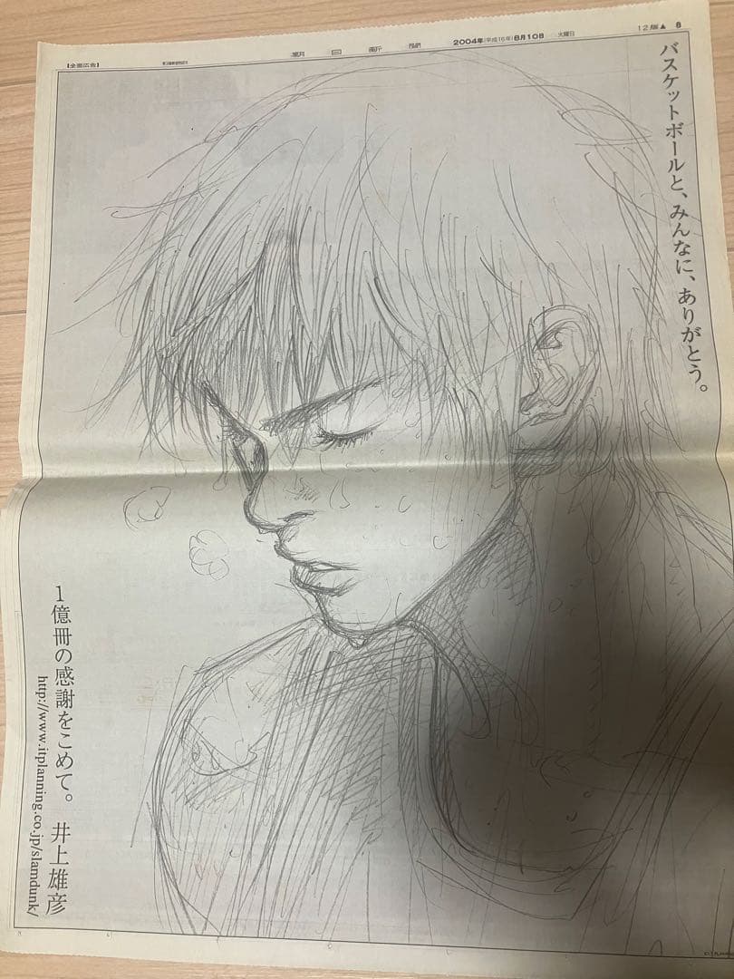 2004年新聞各社スラムダンク一億冊達成感謝広告全6枚組